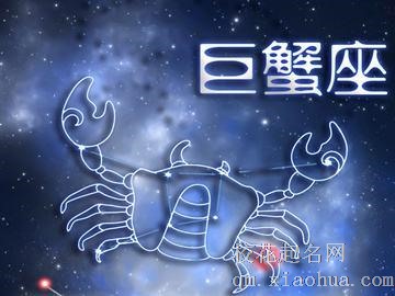 巨蟹命中注定的情劫