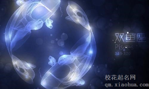 双鱼座女生性格脾气