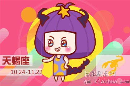 天蝎座宠女朋友的行为