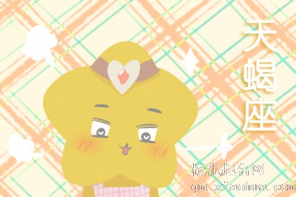 天蝎女渣不渣