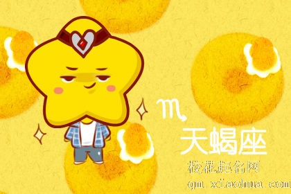 天蝎女玩玩和真心的区别