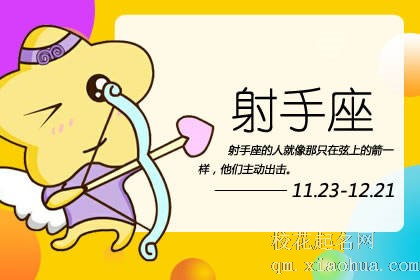 射手座喜欢一个人的表现