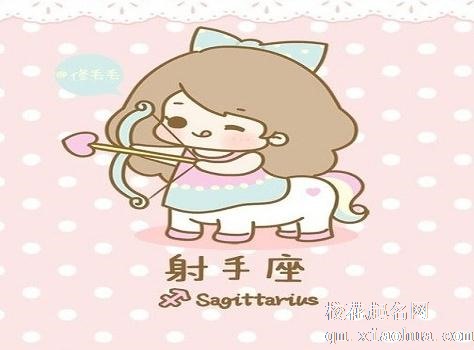 对射手座动真心的星座