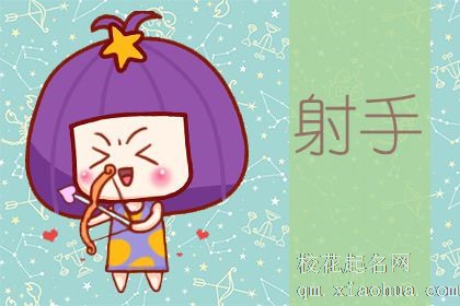对射手座动真心的星座