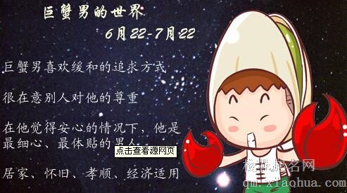 巨蟹男偏爱哪类女生