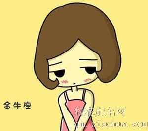 金牛座女生性格特点