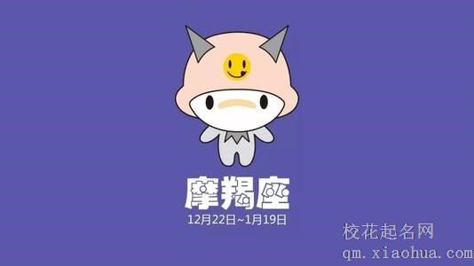 摩羯男对待喜欢的女生