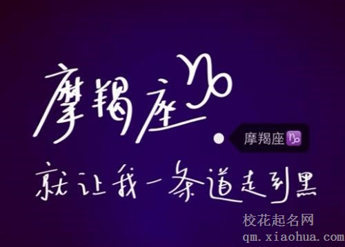 摩羯座男喜欢你的暗号