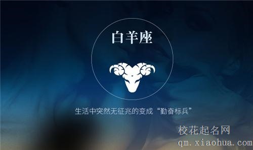 白羊座十大特点