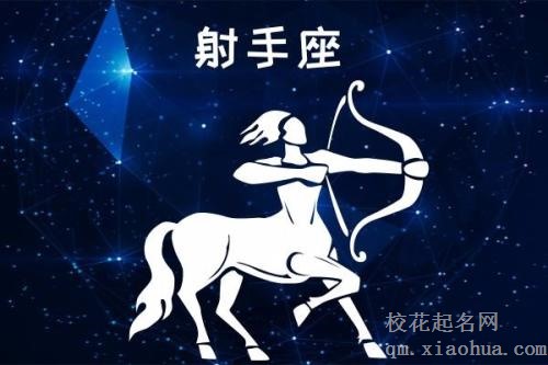 射手座男生性格特点