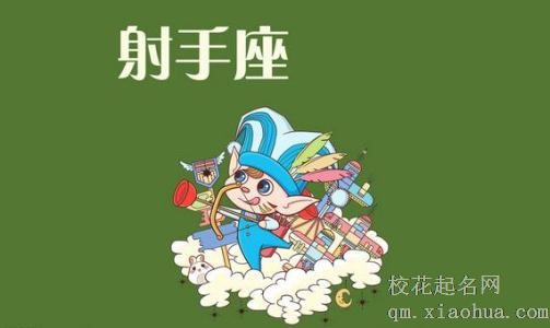 射手座男生爱你的表现