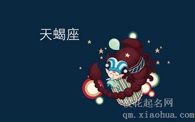 最终注定娶天蝎女的星座