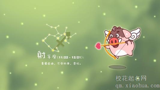 哪种女人能成为射手男真爱