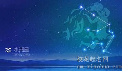 除夕夜出生的人是什么星座