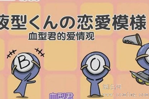 A血型的爱情观如何