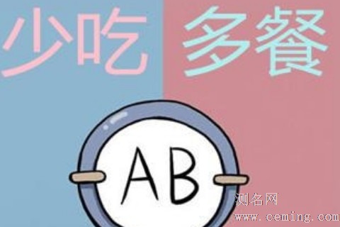 AB血型的爱情观如何
