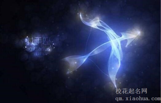 阳历12月14日是什么星座，人见人爱射手座