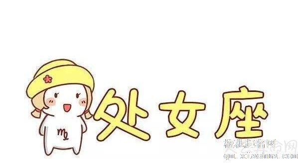 哪些星座有洁癖排行榜 处女座的洁癖是大家公认的