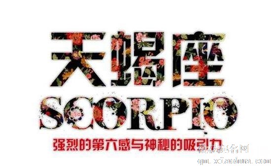 11月20日是什么星座，天蝎座的人风趣幽默
