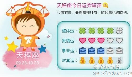 天秤座今日运势很差，近期应当谨慎行事