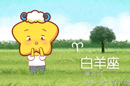 每一天都安排得稳妥有序才安心的星座