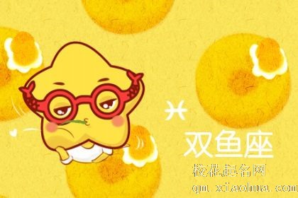 双鱼座一生的婚姻 双鱼座的婚姻怎么样