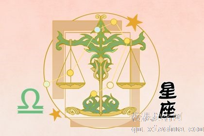 天秤座婚姻运势一生 天秤座一生婚姻命运