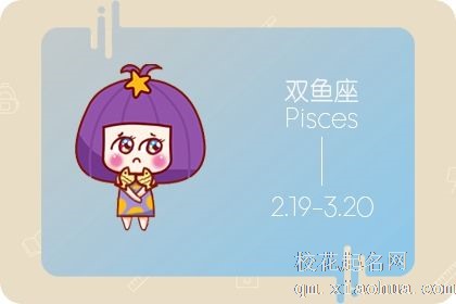 双鱼座女一生婚姻状况 感情深厚且婚姻幸福稳定