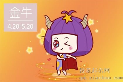 金牛座一生的婚姻运势 金牛座的婚姻会一辈子吗
