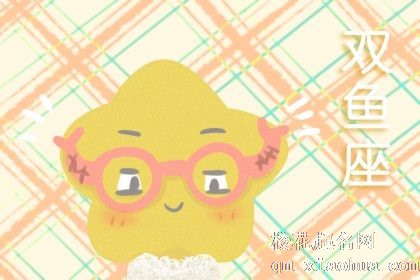 双鱼座男性格特点超准 分析双鱼座男生个性标签