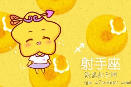 射手女的性格与脾气 射手座女生的性格缺点是什么