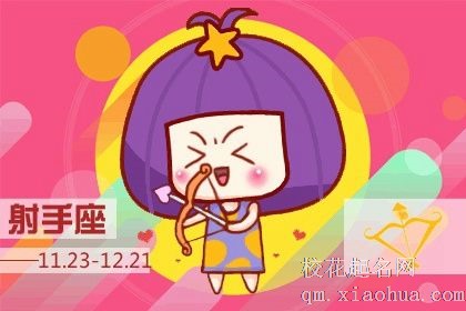 射手男的性格和特征 自由洒脱且不愿被束缚
