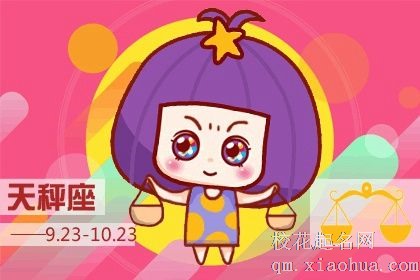 天秤座性格不合的三个星座 该如何具体解析