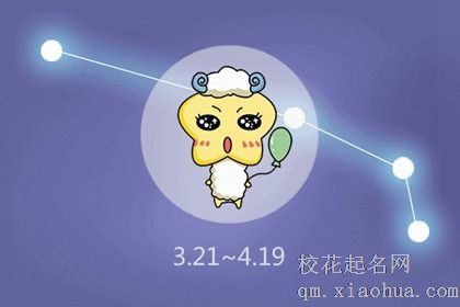 o型白羊女性格特点 白羊座女生O型血好吗