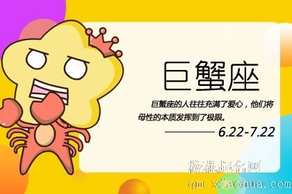 巨蟹女的性格 如何解析巨蟹女的性格特点