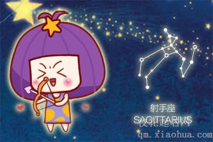 属虎射手座女生性格 天然纯真且内心充满欢乐