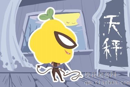 属马天秤座女生性格特点 属马天秤女性格看命运