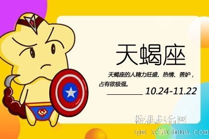 天蝎性格特点 敢爱敢恨且直觉敏锐
