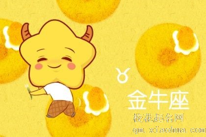 属虎金牛座女生性格 生活欲望强烈有非常旺盛的精力