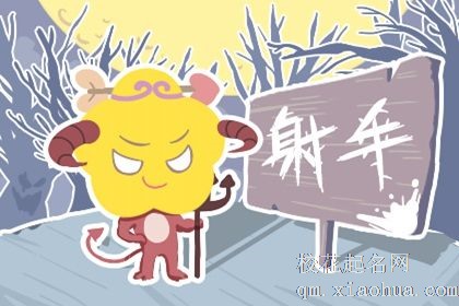 属虎射手座男生性格 少年老成且责任感强