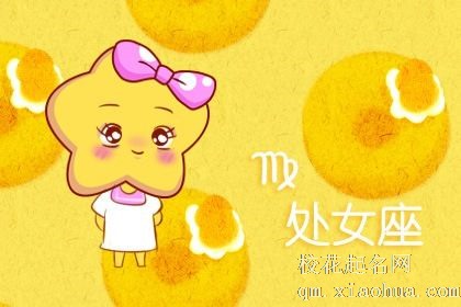 处女女的性格和脾气 如何与处女座的女生相处