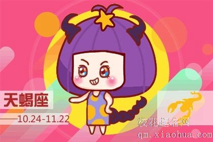 属蛇天蝎座女生性格 客观冷静且敏感细腻
