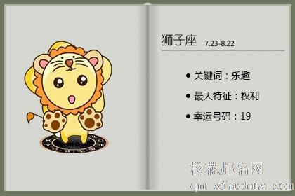 属虎狮子座女生性格特点 娇傲冷淡且十分要强