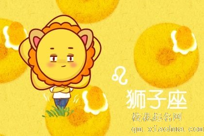 属蛇狮子座男生性格 如何对付狮子座男人
