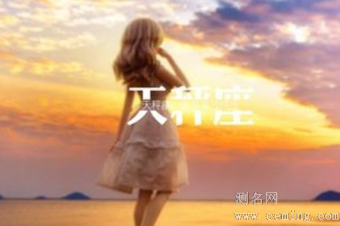 天秤座男的致命缺点