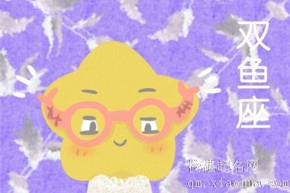 双鱼座最怕什么星座 被金牛无情的讽刺和打击