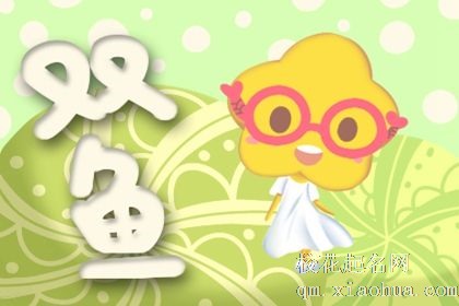 双鱼座最放不下的星座 双鱼座容易对金牛座产生好感
