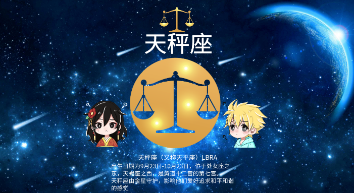 天秤座的人适合什么工作，天秤座容易成功的行业