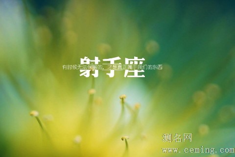 射手座男生最宠爱什么样的女人
