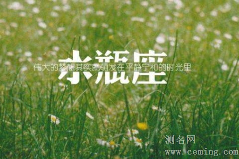 水瓶座男生最宠爱什么样的女人